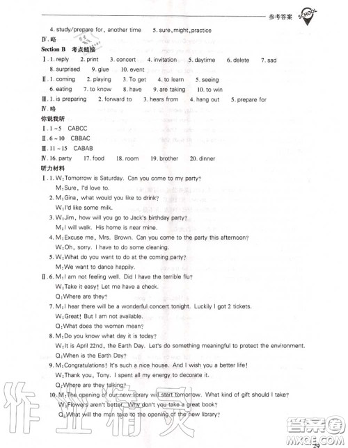 2020年新课程问题解决导学方案八年级英语上册人教版参考答案 2020年新课程问题解决导学方案八年级英语上册人教版参考答案