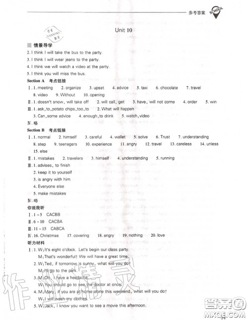 2020年新课程问题解决导学方案八年级英语上册人教版参考答案 2020年新课程问题解决导学方案八年级英语上册人教版参考答案