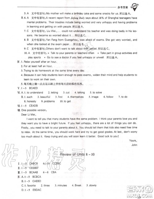 2020年新课程问题解决导学方案八年级英语上册人教版参考答案 2020年新课程问题解决导学方案八年级英语上册人教版参考答案