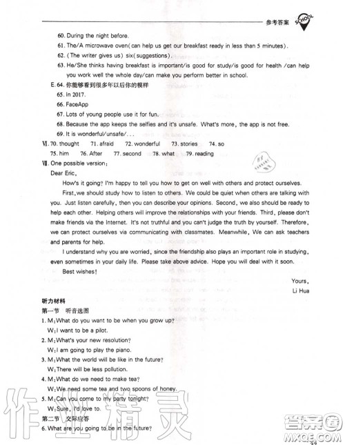 2020年新课程问题解决导学方案八年级英语上册人教版参考答案 2020年新课程问题解决导学方案八年级英语上册人教版参考答案