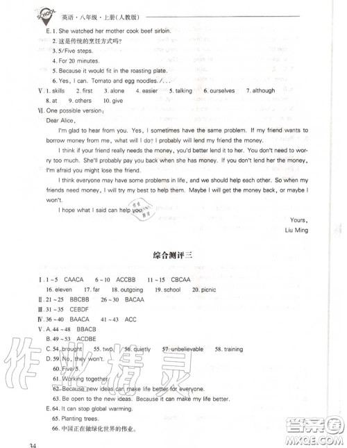 2020年新课程问题解决导学方案八年级英语上册人教版参考答案 2020年新课程问题解决导学方案八年级英语上册人教版参考答案