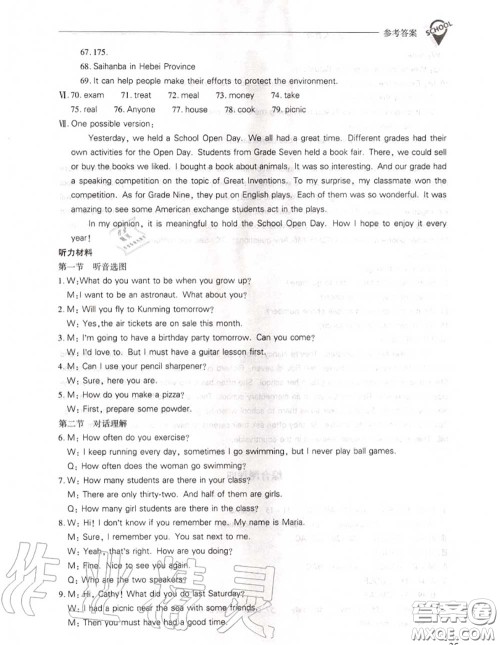 2020年新课程问题解决导学方案八年级英语上册人教版参考答案 2020年新课程问题解决导学方案八年级英语上册人教版参考答案