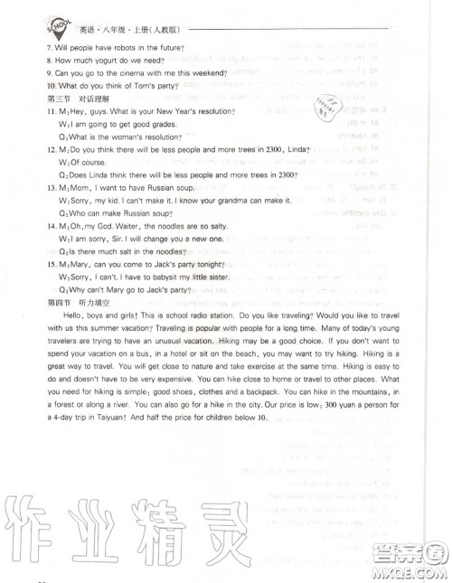 2020年新课程问题解决导学方案八年级英语上册人教版参考答案 2020年新课程问题解决导学方案八年级英语上册人教版参考答案