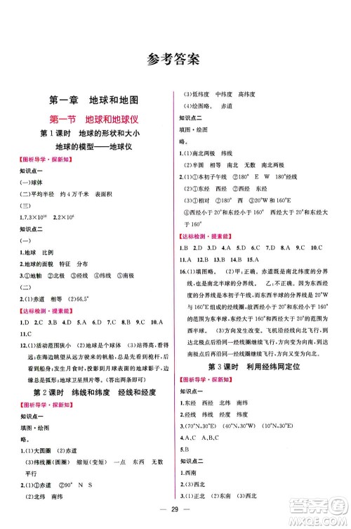 人民教育出版社2020年同步学历案课时练地理七年级上册人教版答案