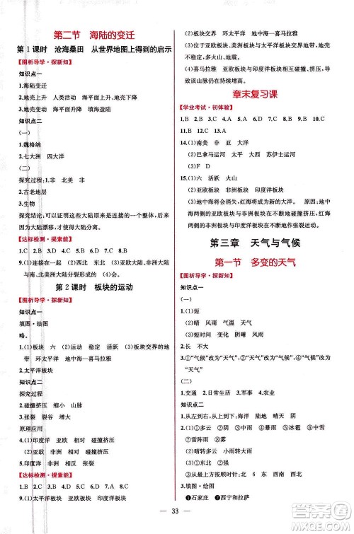 人民教育出版社2020年同步学历案课时练地理七年级上册人教版答案