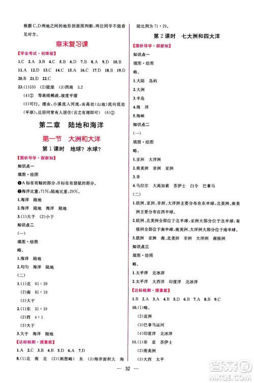 人民教育出版社2020年同步学历案课时练地理七年级上册人教版答案