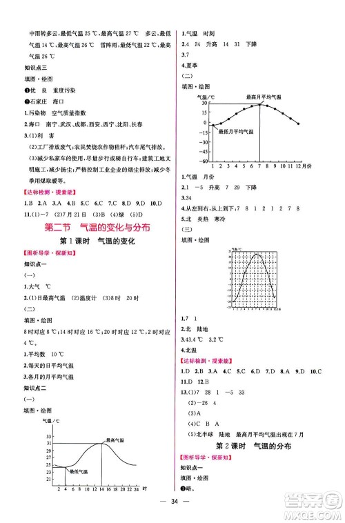 人民教育出版社2020年同步学历案课时练地理七年级上册人教版答案