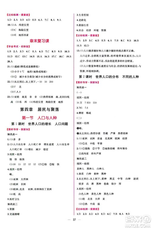 人民教育出版社2020年同步学历案课时练地理七年级上册人教版答案