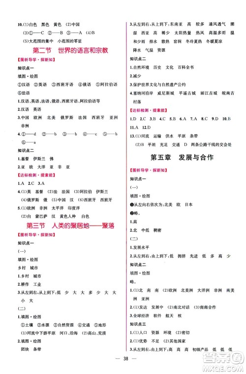 人民教育出版社2020年同步学历案课时练地理七年级上册人教版答案