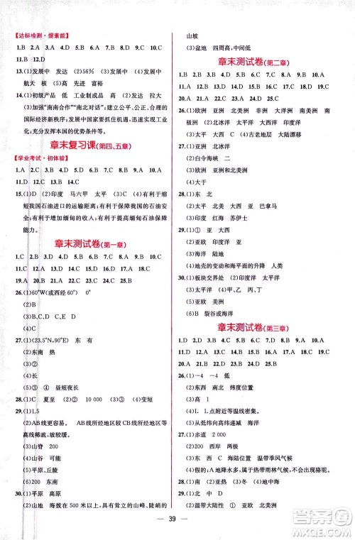 人民教育出版社2020年同步学历案课时练地理七年级上册人教版答案