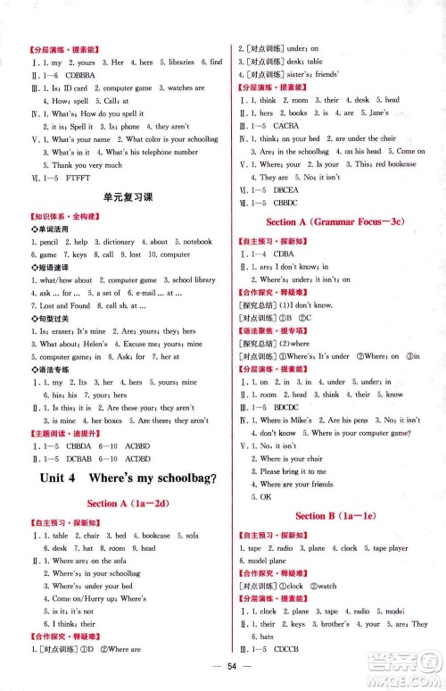 人民教育出版社2020年同步学历案课时练英语七年级上册人教版答案 人民教育出版社2020年同步学历案课时练英语七年级上册人教版答案