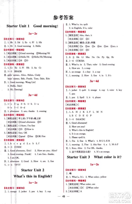 人民教育出版社2020年同步学历案课时练英语七年级上册人教版答案 人民教育出版社2020年同步学历案课时练英语七年级上册人教版答案