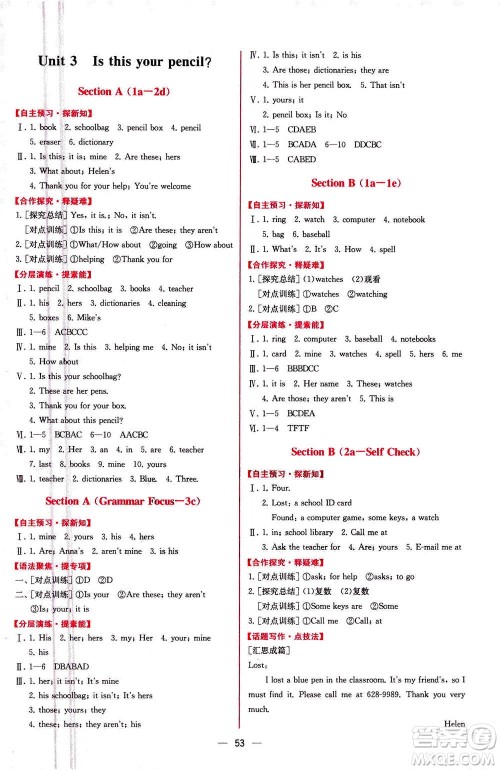 人民教育出版社2020年同步学历案课时练英语七年级上册人教版答案 人民教育出版社2020年同步学历案课时练英语七年级上册人教版答案