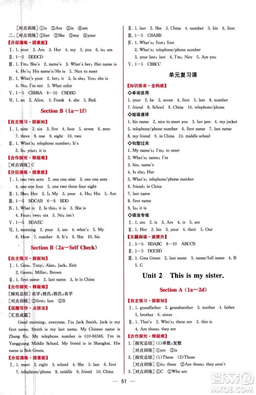 人民教育出版社2020年同步学历案课时练英语七年级上册人教版答案 人民教育出版社2020年同步学历案课时练英语七年级上册人教版答案