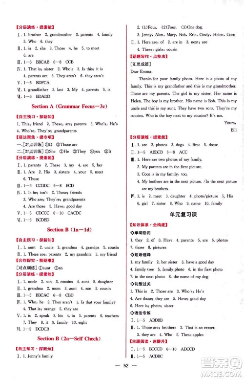 人民教育出版社2020年同步学历案课时练英语七年级上册人教版答案 人民教育出版社2020年同步学历案课时练英语七年级上册人教版答案