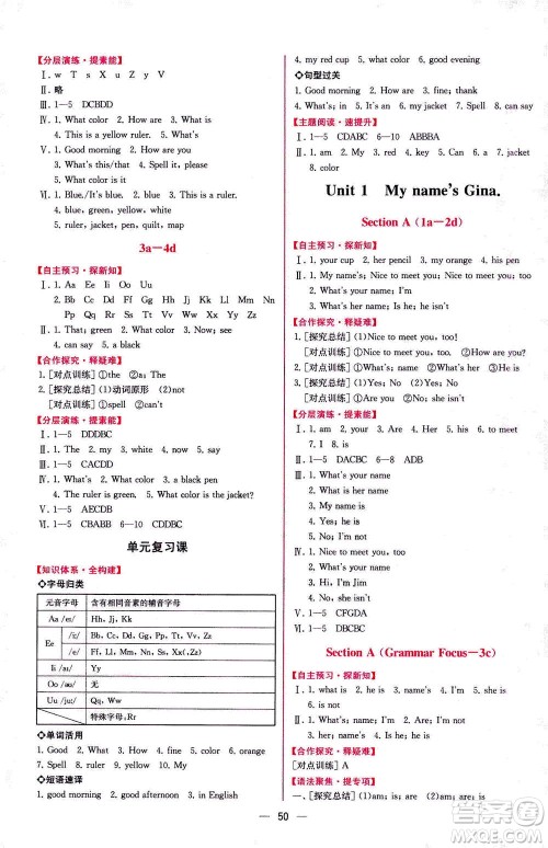 人民教育出版社2020年同步学历案课时练英语七年级上册人教版答案 人民教育出版社2020年同步学历案课时练英语七年级上册人教版答案