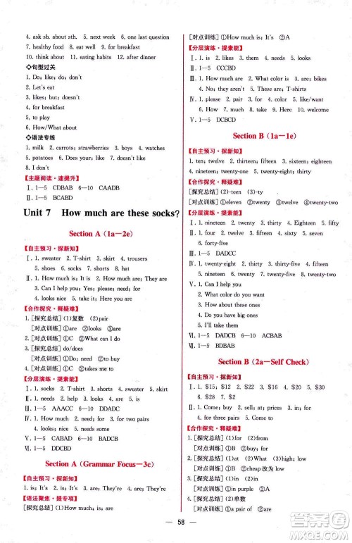 人民教育出版社2020年同步学历案课时练英语七年级上册人教版答案 人民教育出版社2020年同步学历案课时练英语七年级上册人教版答案