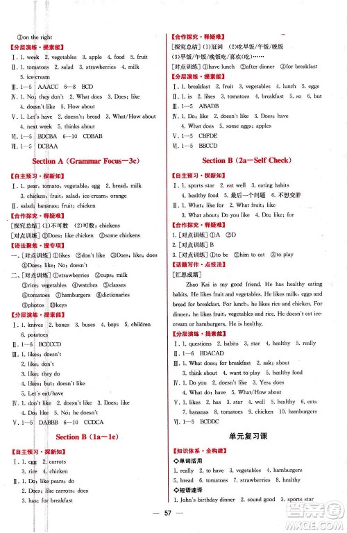 人民教育出版社2020年同步学历案课时练英语七年级上册人教版答案 人民教育出版社2020年同步学历案课时练英语七年级上册人教版答案