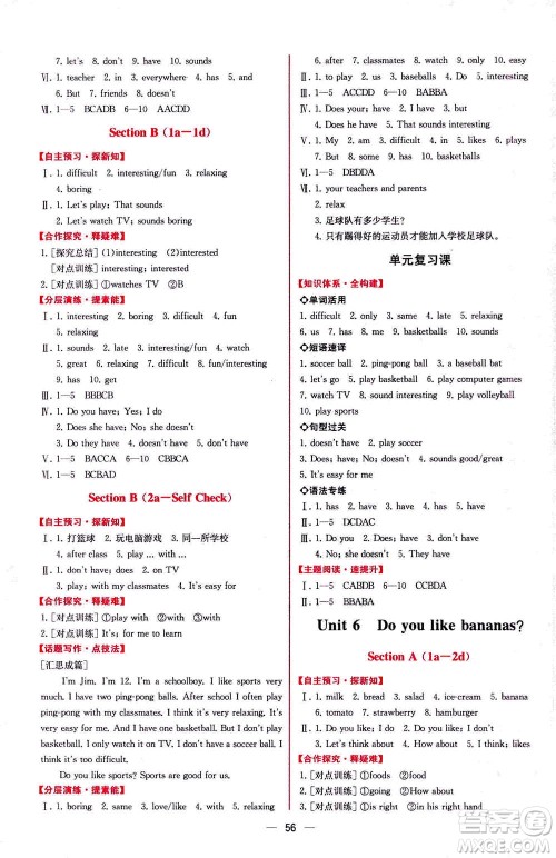 人民教育出版社2020年同步学历案课时练英语七年级上册人教版答案 人民教育出版社2020年同步学历案课时练英语七年级上册人教版答案