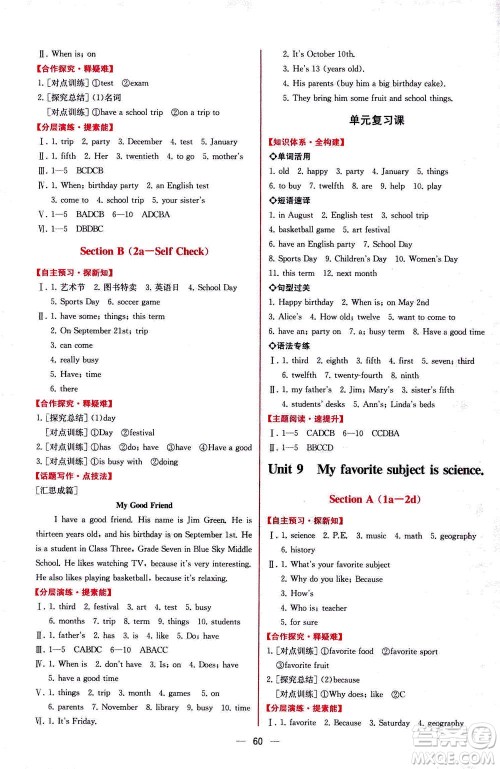 人民教育出版社2020年同步学历案课时练英语七年级上册人教版答案 人民教育出版社2020年同步学历案课时练英语七年级上册人教版答案