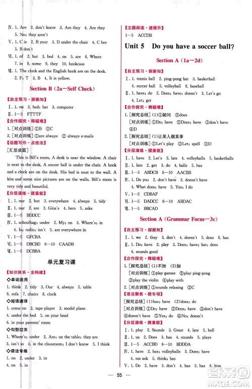 人民教育出版社2020年同步学历案课时练英语七年级上册人教版答案 人民教育出版社2020年同步学历案课时练英语七年级上册人教版答案