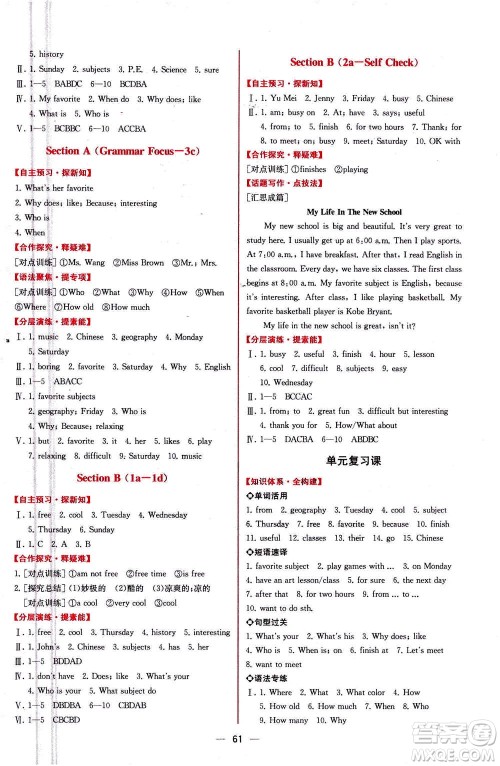 人民教育出版社2020年同步学历案课时练英语七年级上册人教版答案 人民教育出版社2020年同步学历案课时练英语七年级上册人教版答案