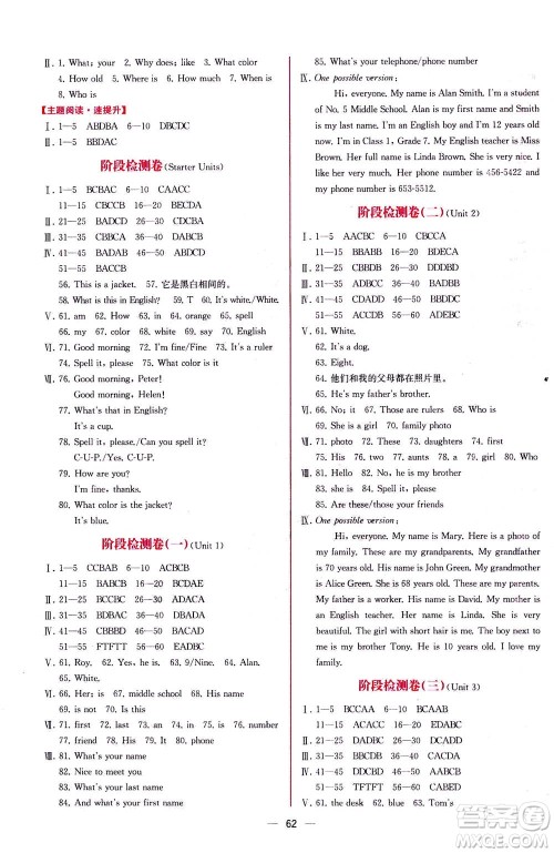 人民教育出版社2020年同步学历案课时练英语七年级上册人教版答案 人民教育出版社2020年同步学历案课时练英语七年级上册人教版答案