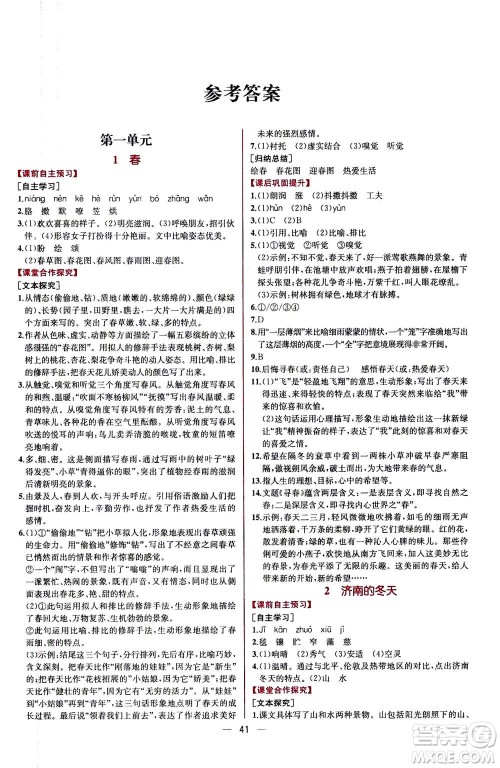 人民教育出版社2020年同步学历案课时练语文七年级上册人教版答案 人民教育出版社2020年同步学历案课时练语文七年级上册人教版答案