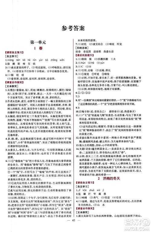 人民教育出版社2020年同步学历案课时练语文七年级上册人教版答案