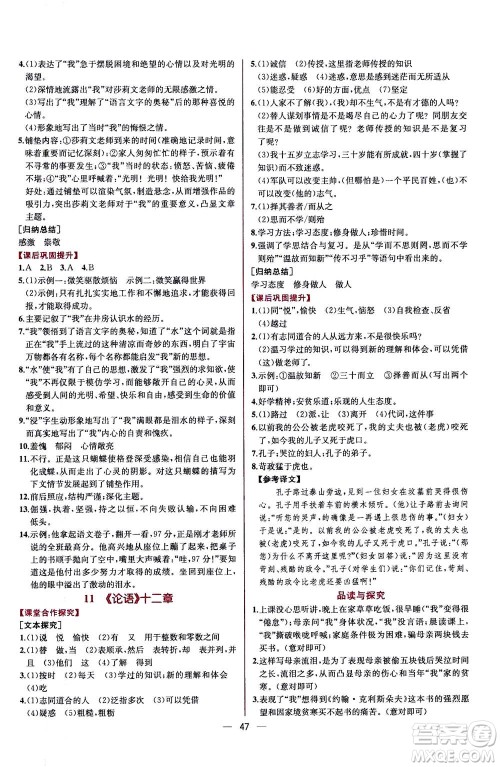 人民教育出版社2020年同步学历案课时练语文七年级上册人教版答案 人民教育出版社2020年同步学历案课时练语文七年级上册人教版答案