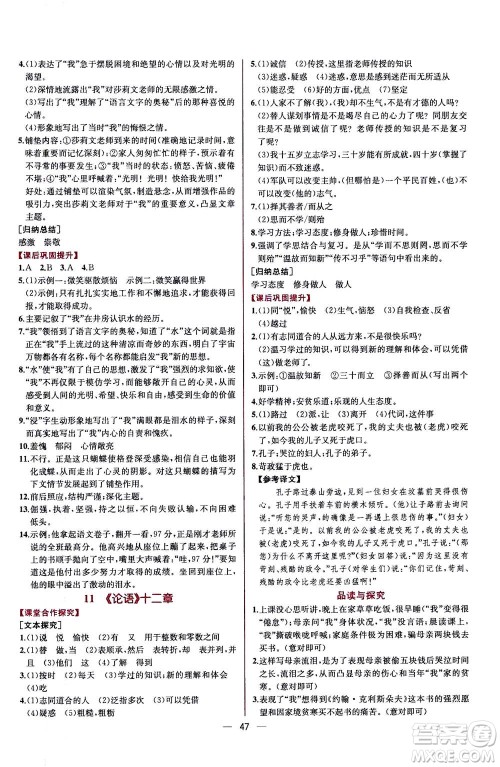 人民教育出版社2020年同步学历案课时练语文七年级上册人教版答案