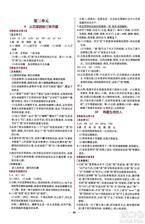 人民教育出版社2020年同步学历案课时练语文七年级上册人教版答案