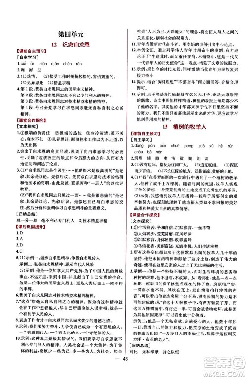 人民教育出版社2020年同步学历案课时练语文七年级上册人教版答案