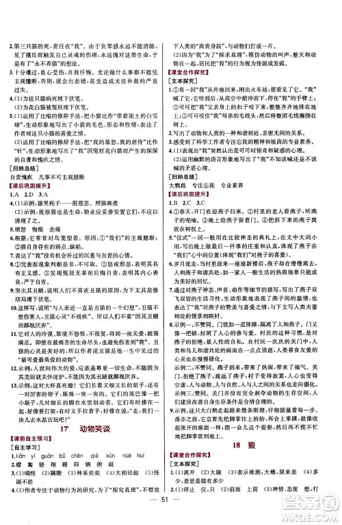 人民教育出版社2020年同步学历案课时练语文七年级上册人教版答案 人民教育出版社2020年同步学历案课时练语文七年级上册人教版答案