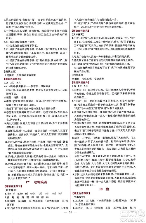 人民教育出版社2020年同步学历案课时练语文七年级上册人教版答案