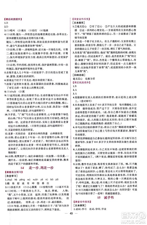 人民教育出版社2020年同步学历案课时练语文七年级上册人教版答案 人民教育出版社2020年同步学历案课时练语文七年级上册人教版答案