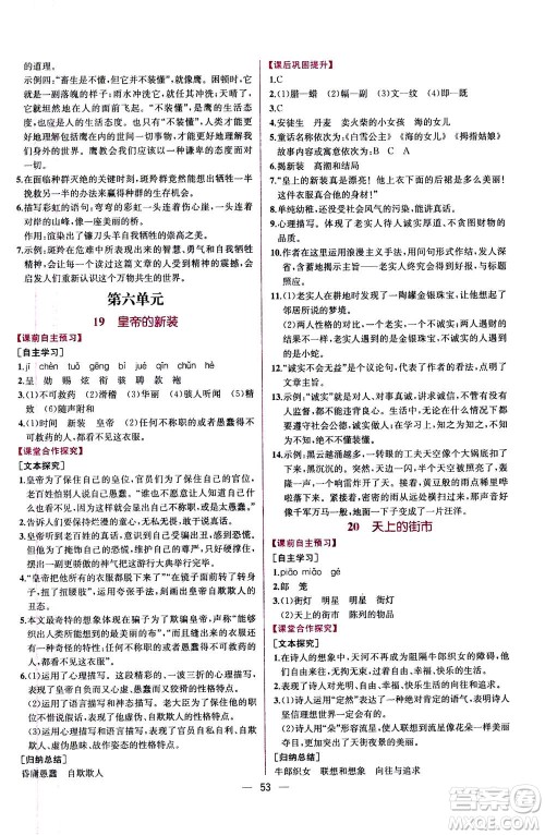 人民教育出版社2020年同步学历案课时练语文七年级上册人教版答案 人民教育出版社2020年同步学历案课时练语文七年级上册人教版答案