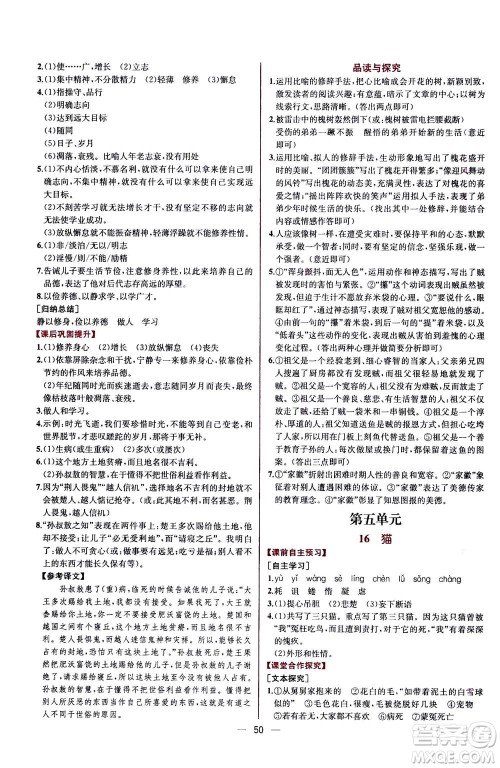 人民教育出版社2020年同步学历案课时练语文七年级上册人教版答案