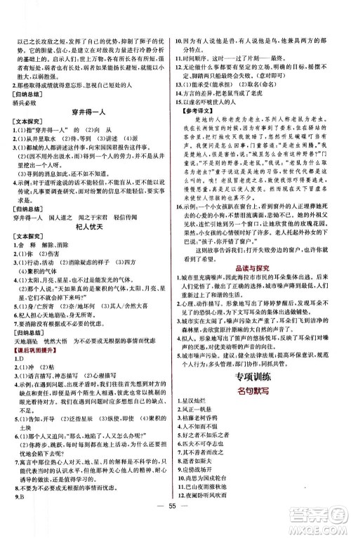 人民教育出版社2020年同步学历案课时练语文七年级上册人教版答案