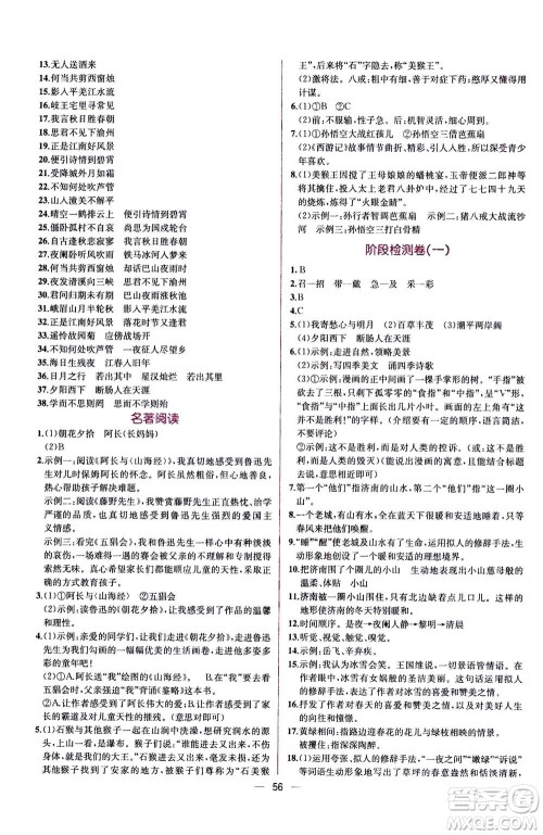 人民教育出版社2020年同步学历案课时练语文七年级上册人教版答案 人民教育出版社2020年同步学历案课时练语文七年级上册人教版答案