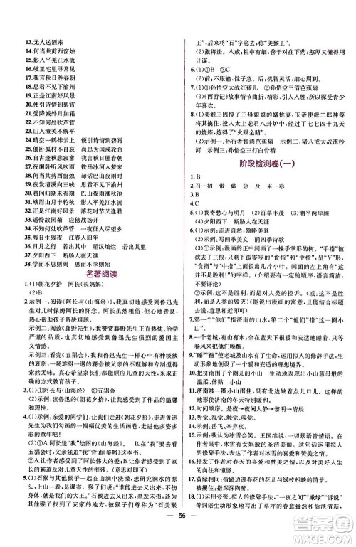 人民教育出版社2020年同步学历案课时练语文七年级上册人教版答案