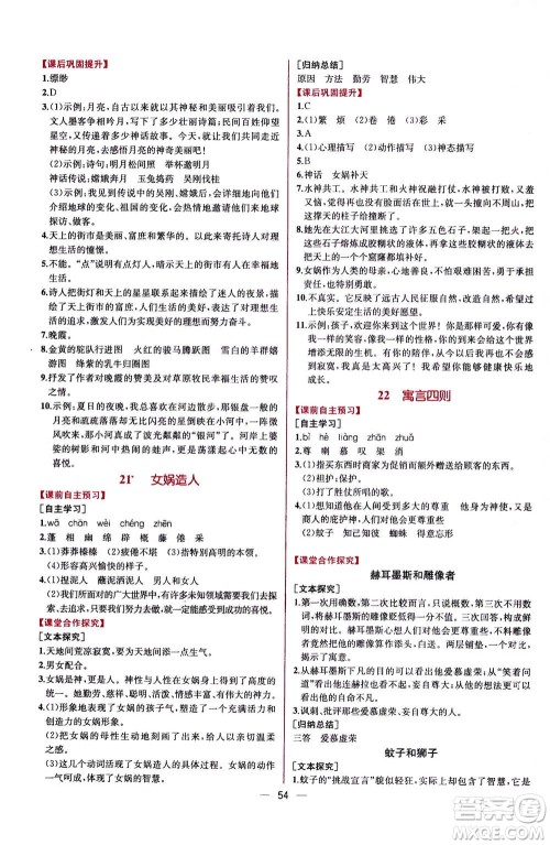 人民教育出版社2020年同步学历案课时练语文七年级上册人教版答案