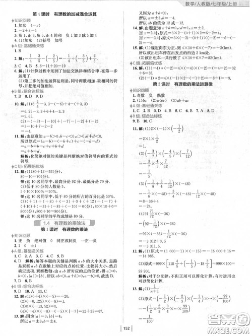 安徽教育出版社2020秋新编基础训练七年级数学上册人教版答案