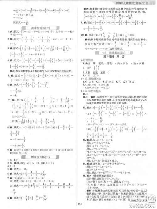 安徽教育出版社2020秋新编基础训练七年级数学上册人教版答案