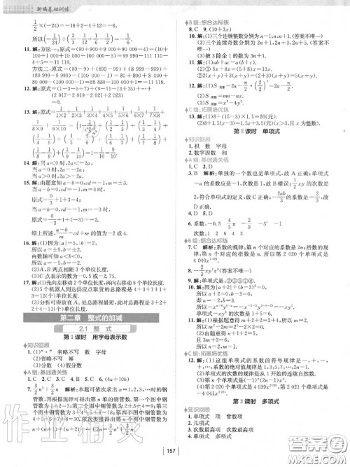 安徽教育出版社2020秋新编基础训练七年级数学上册人教版答案