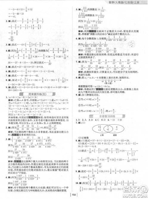 安徽教育出版社2020秋新编基础训练七年级数学上册人教版答案