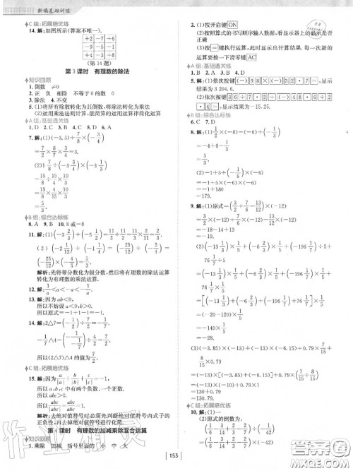 安徽教育出版社2020秋新编基础训练七年级数学上册人教版答案