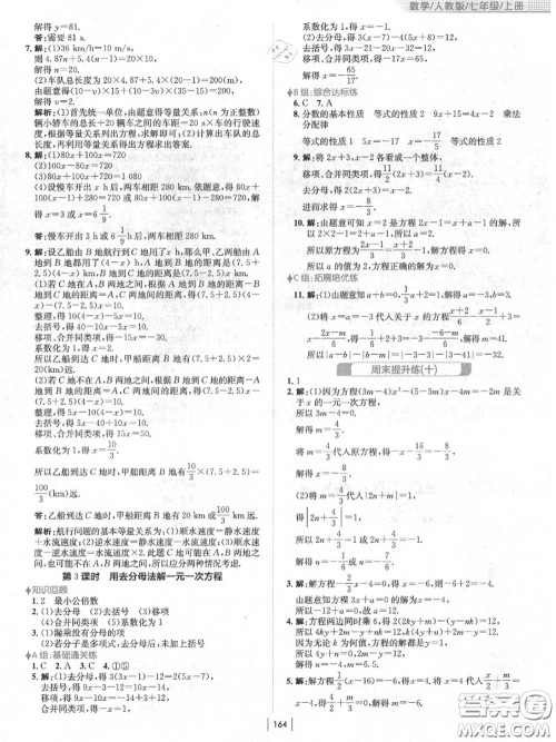 安徽教育出版社2020秋新编基础训练七年级数学上册人教版答案