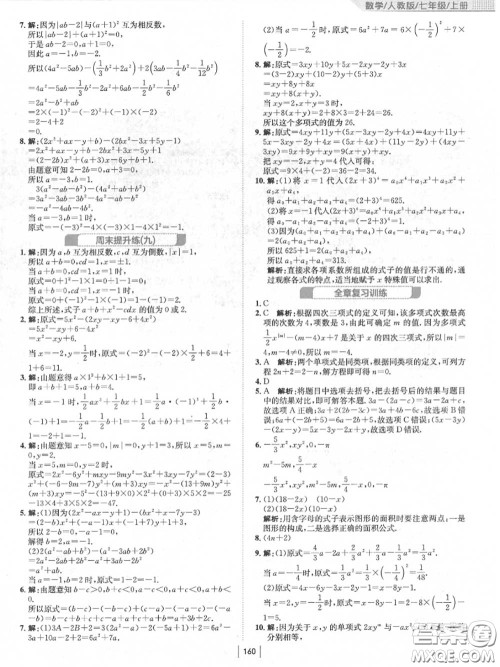 安徽教育出版社2020秋新编基础训练七年级数学上册人教版答案