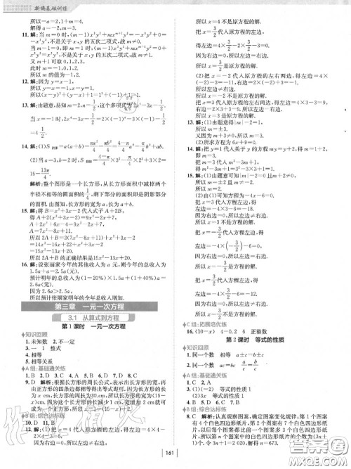 安徽教育出版社2020秋新编基础训练七年级数学上册人教版答案